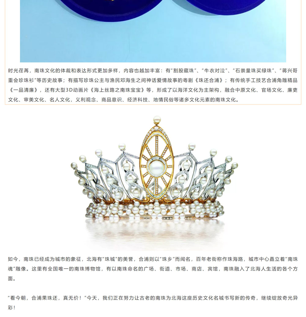 古老南珠，綻放異彩